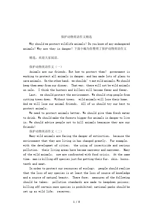 保护动物英语作文精选