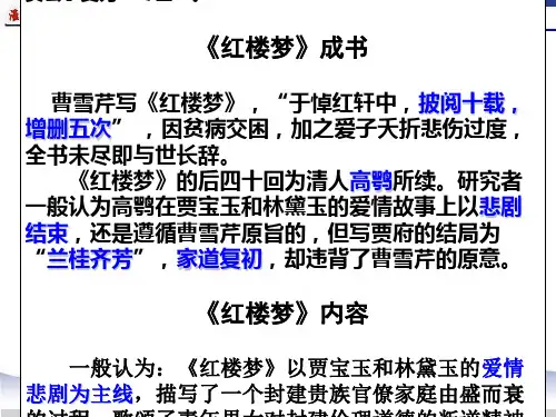 《红楼梦》情真意切释猜嫌