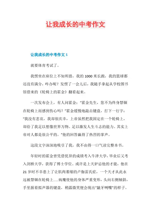 让我成长的中考作文