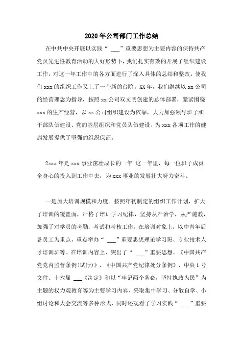 2020年公司部门工作总结