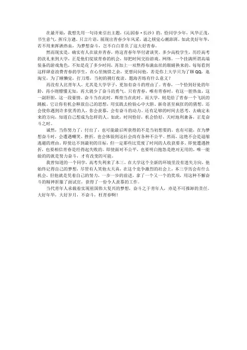 “青春是用来奋斗的”演讲稿