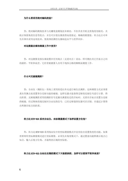 全站仪常见问题及解决方法
