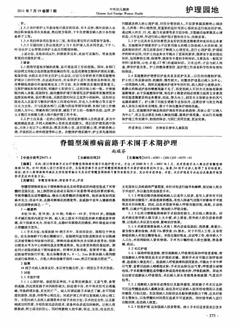 脊髓型颈椎病前路手术围手术期护理