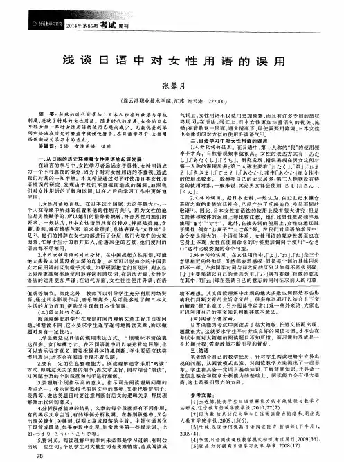 浅谈日语中对女性用语的误用