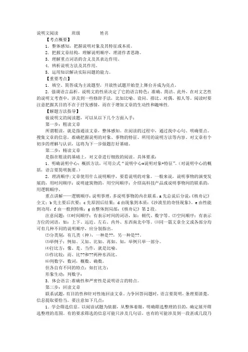 说明文阅读PPT