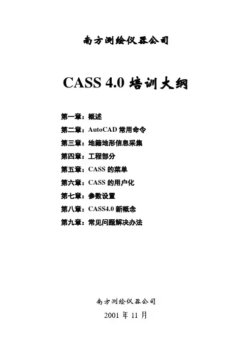 CASS40标准教案