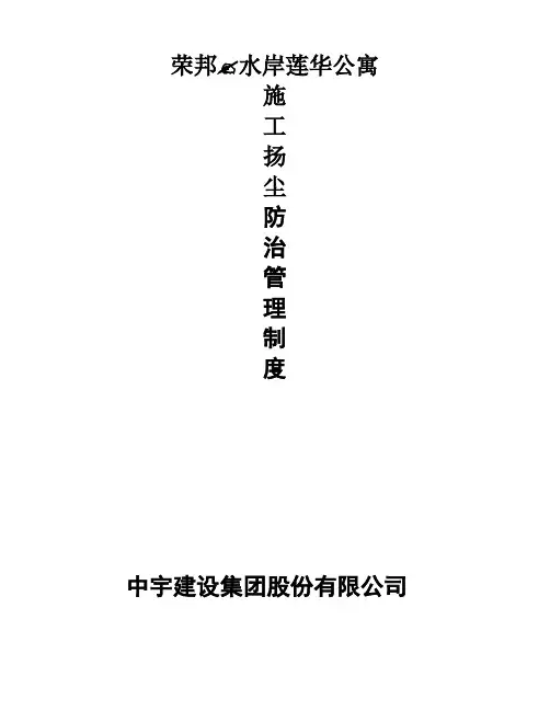 施工扬尘防治管理制度