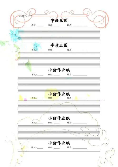 可直接打印的-漂亮的-A4英文书写纸精品