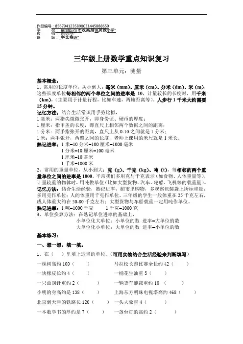 三年级数学上册3 测量三年级上册数学(第3单元测量)重点知识复习