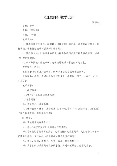 一年级下册音乐教案-7 《理发师》 ︳人音版 (五线谱) 