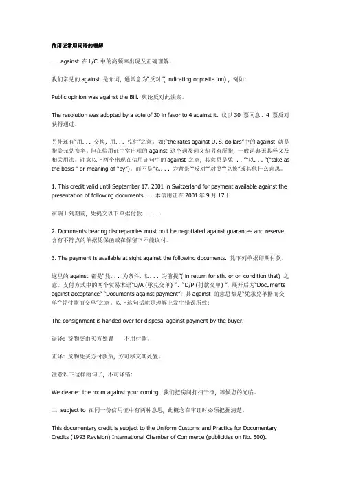 信用证常用词语的理解