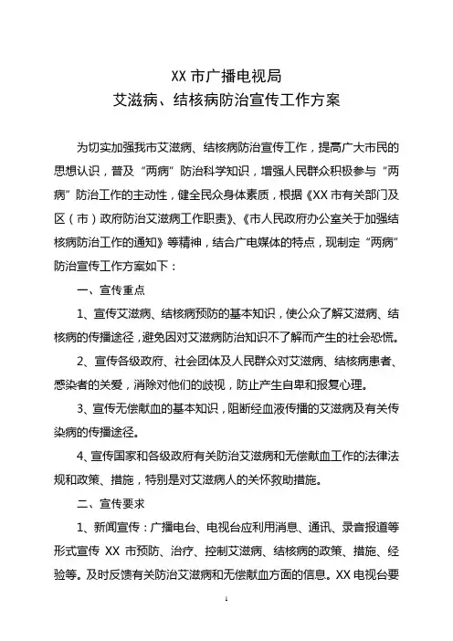 “两病”防治宣传工作方案