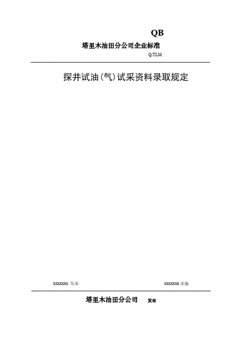 资料录取规定