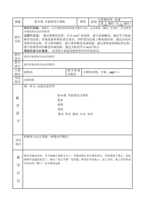 第4课 开始使用计算机  教案