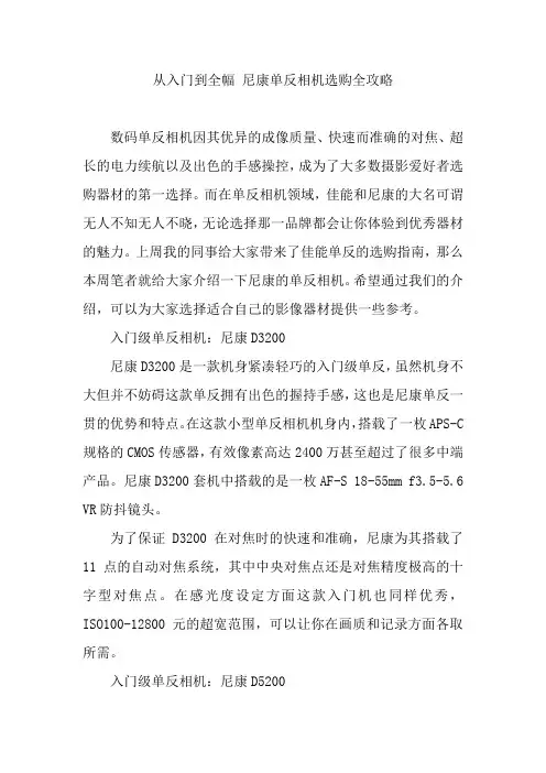 从入门到全幅 尼康单反相机选购全攻略