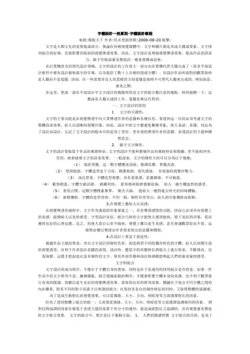 字体设计一些原则