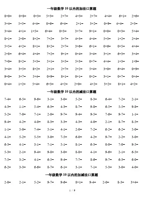 一年级口算练习题大全(可直接打印A4)