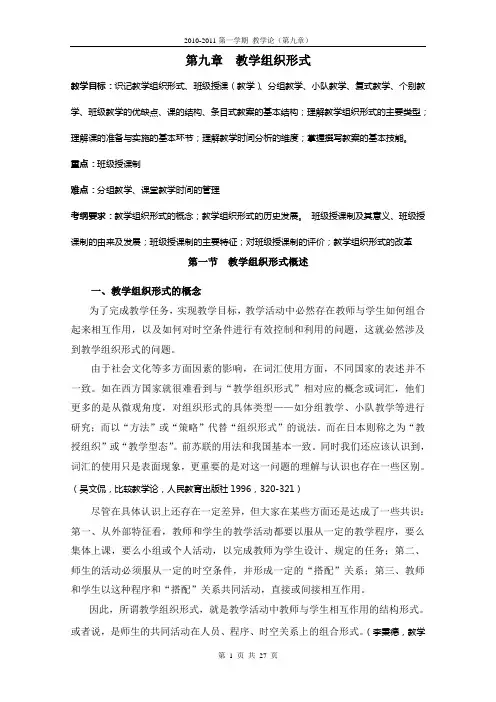 第9章 教学组织形式