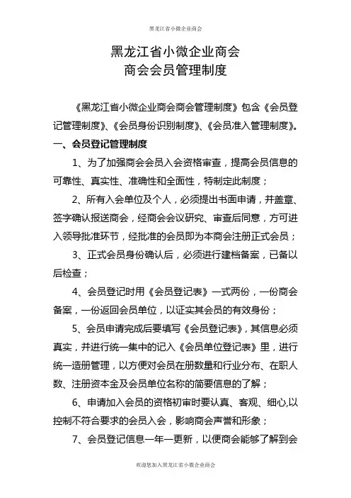 会员管理制度