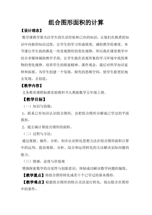 组合图形面积的计算