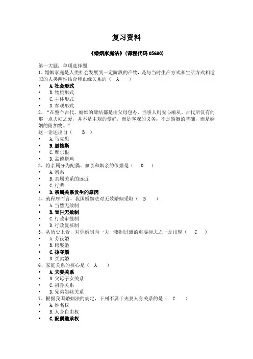 婚姻家庭法