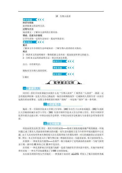 八年级上册语文(人教)教案 19.生物入侵者