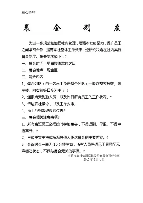 银行晨会制度流程