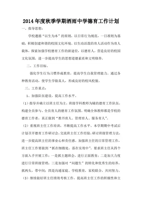 2014-2015年德育工作计划