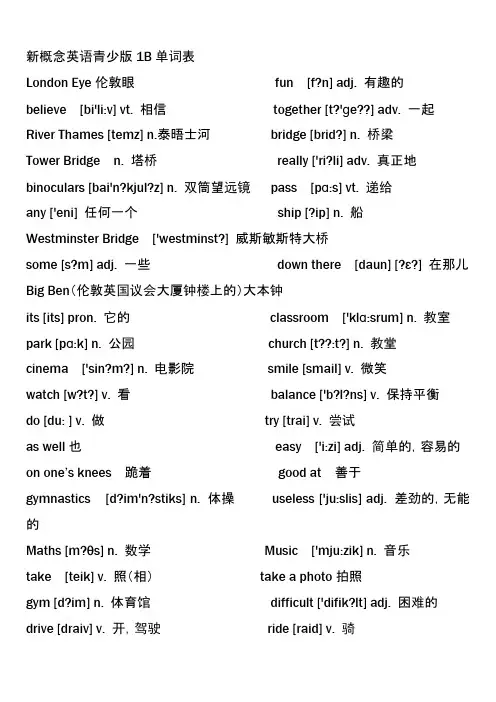 【免费下载】 新概念英语青少版1B单词表