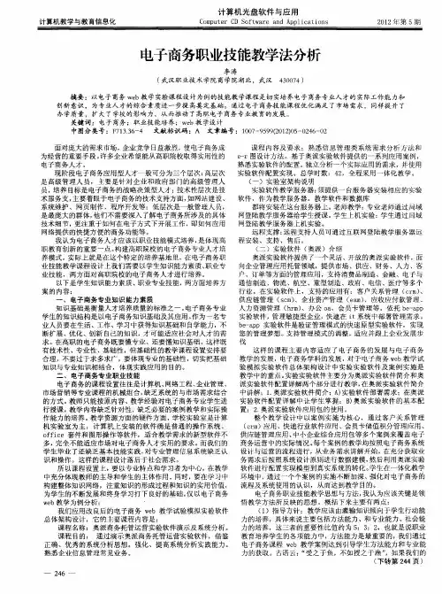 电子商务职业技能教学法分析