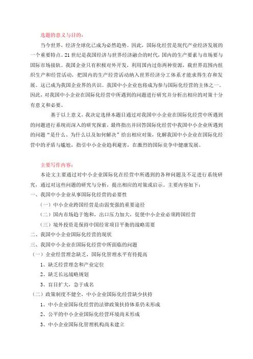 选题目的与意义样本