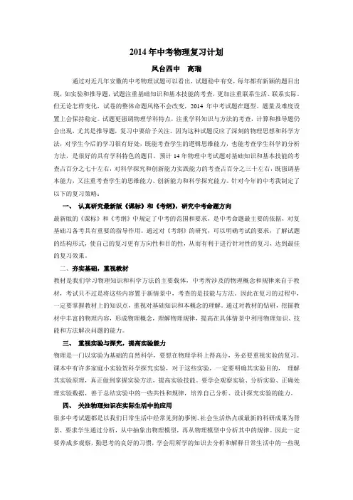 2014年中考物理复习策略