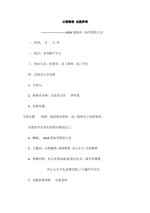 新高三动员会 2