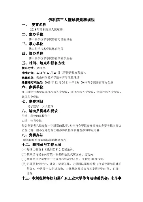 三人篮球赛竞赛规程