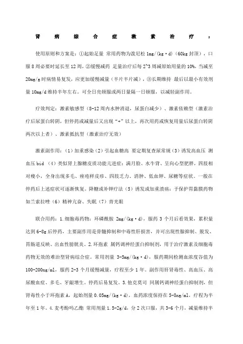 肾病综合征糖皮质激素应用 