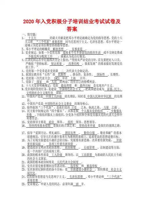 2020年入党积极分子培训考核试卷及答案