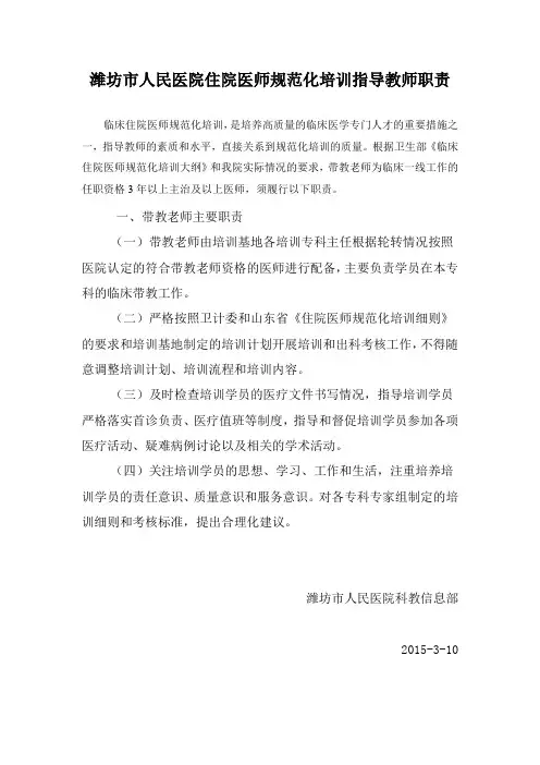 培训基地带教老师职责