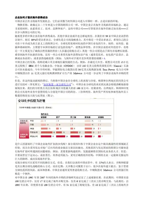 中国企业如何才能在海外获得成功