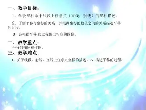 浙教版数学八年级上册4.3.2坐标平面内图形的平移公开课