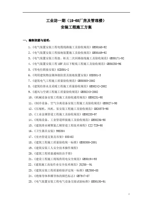 某工业厂房及管理楼水电安装施工方案