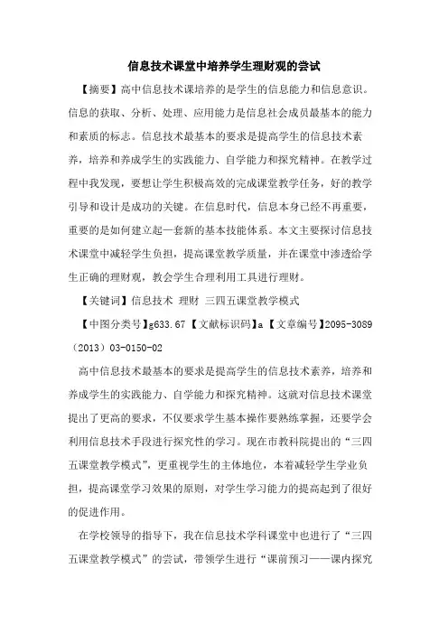 信息技术课堂中培养学生理财观的尝试