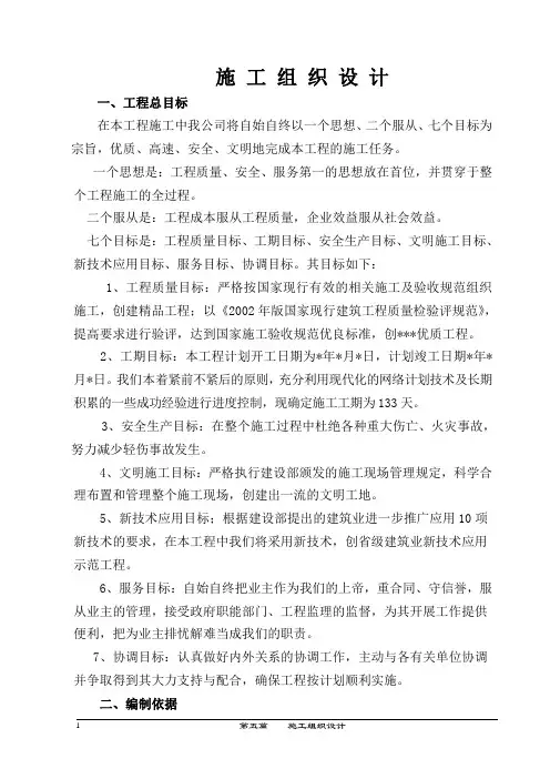141400市政施工组织设计