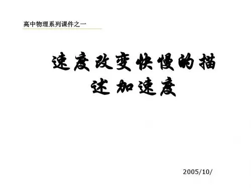 高一物理加速度4