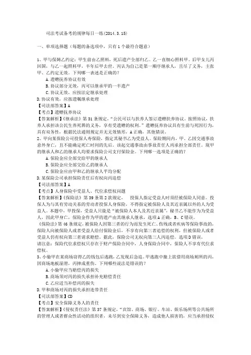 司法考试备考的规律每日一练(2014.3.15)