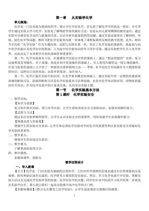 第1课时 化学实验安全教案