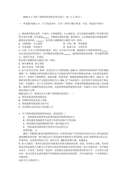 2016年1月第三周国际时事政治热点每日一练(1月15日)