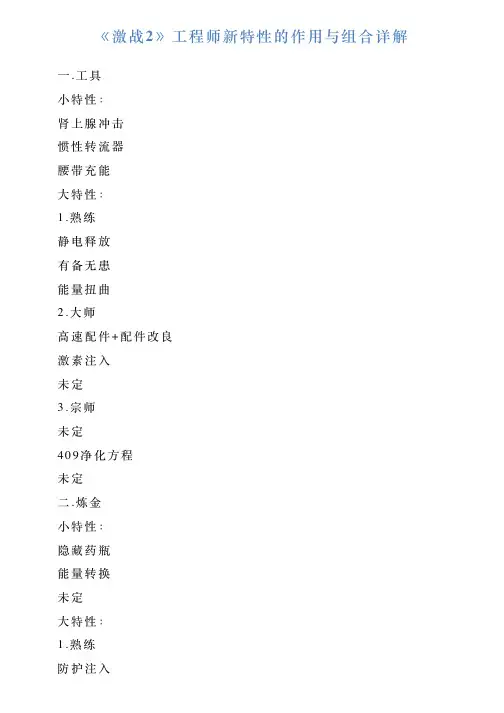 《激战2》工程师新特性的作用与组合详解