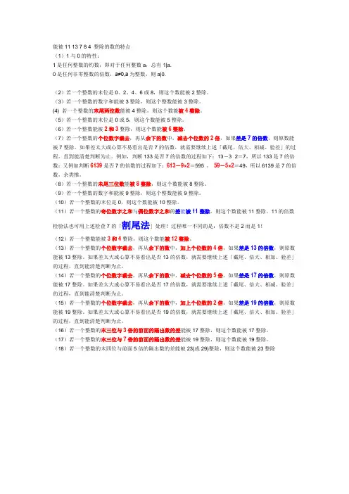 能被11 13 7 8 4 整除的数的特点