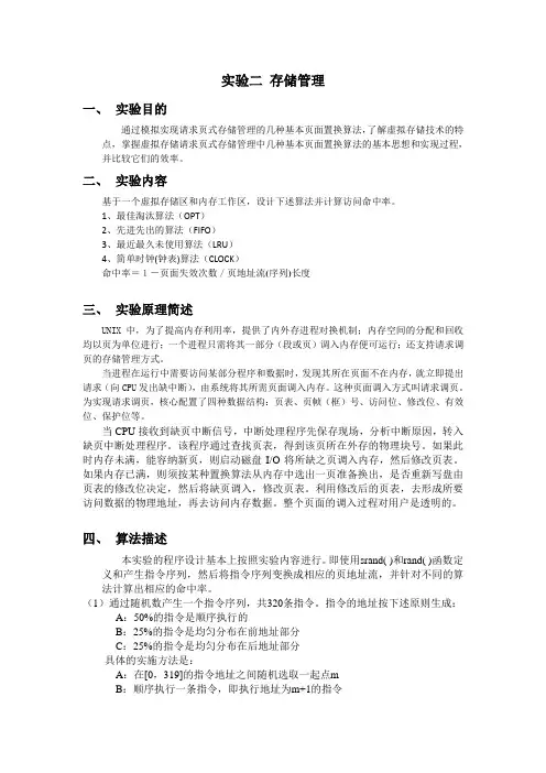 页面置换算法实验(内含完整代码)