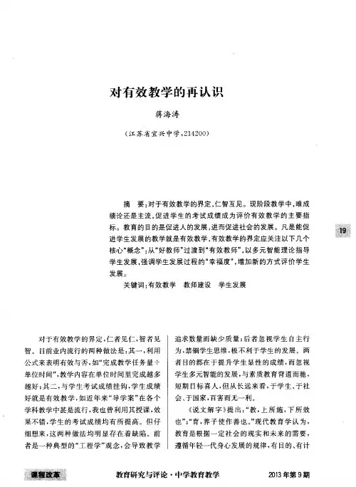 对有效教学的再认识